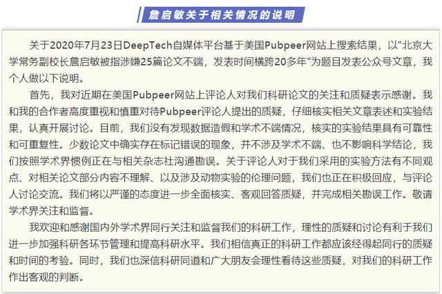 被疑25篇论文造假，北大常务副校长回应：少数论文确实存在标记错误