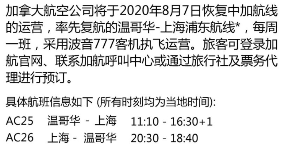 南航面临熔断? 温哥华航线4人检测阳性 加拿大华人的回国路将怎样?