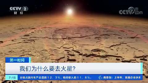 56000000公里之外！“天问一号”火星之行Vlog曝光：飞行200多天将要闯四道关