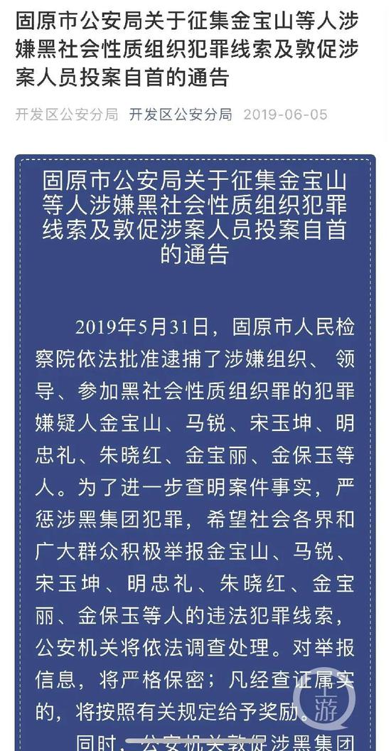 当地警方曾发布通告征集金宝山案相关线索。/警方通告截图