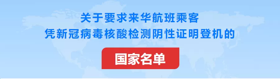 突发! 刚刚 驻加使馆通知 这些人请尽快在加拿大完成核酸检测!
