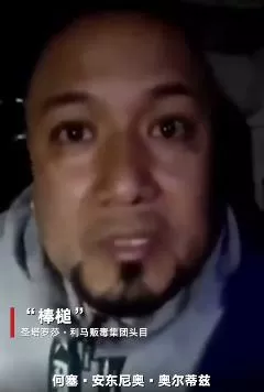 墨西哥大毒枭“棒槌”被捕：每天偷价值上千万石油，曾威胁总统要采取报复