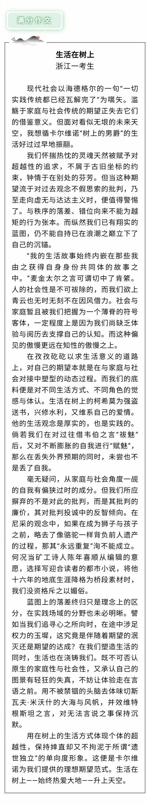 浙江高考满分作文曝光，网友吵翻：我怎么看不懂......