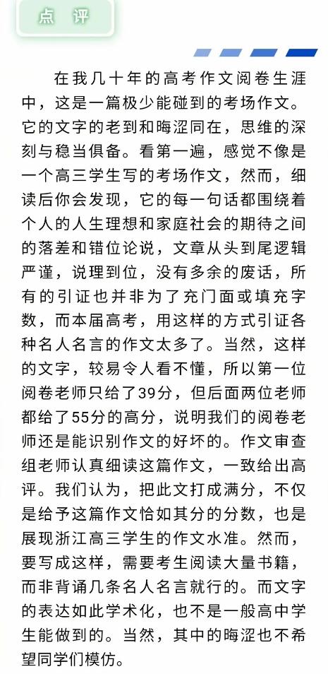 浙江高考满分作文曝光，网友吵翻：我怎么看不懂......