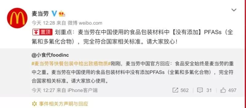 惊! 加拿大麦当劳 汉堡王 Wendy's包装验出致癌物 你还敢吃吗?