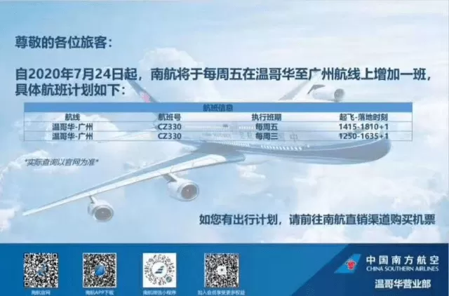 好消息! 加航获奖励航班 香港允许内地转机! 华人回国/来加都更方便了