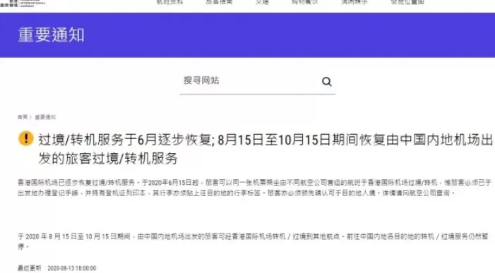 好消息! 加航获奖励航班 香港允许内地转机! 华人回国/来加都更方便了
