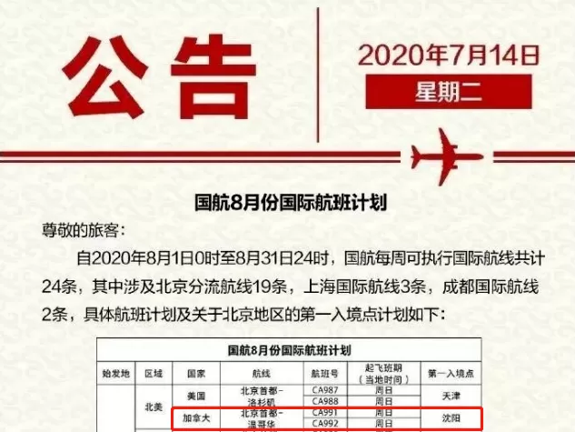 好消息! 加航获奖励航班 香港允许内地转机! 华人回国/来加都更方便了