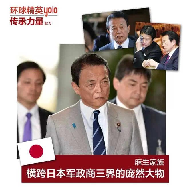 麻生家族：横跨日本军政商三界的庞然大物