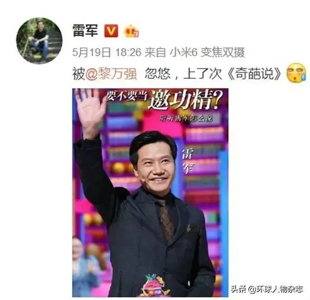 雷军，以灵魂歌姬出道，终于活成人设之王