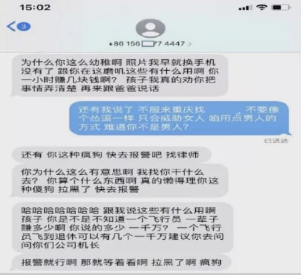 可怕! 华人空姐新婚前收到一条微信: 我有你裸照 不陪我过夜就群发