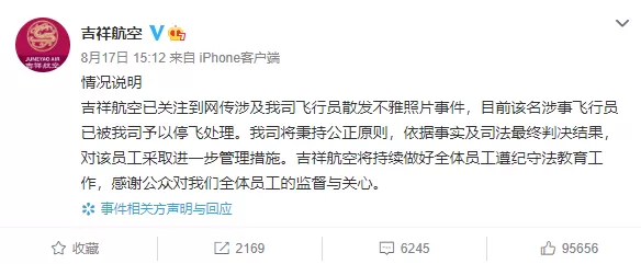 可怕! 华人空姐新婚前收到一条微信: 我有你裸照 不陪我过夜就群发