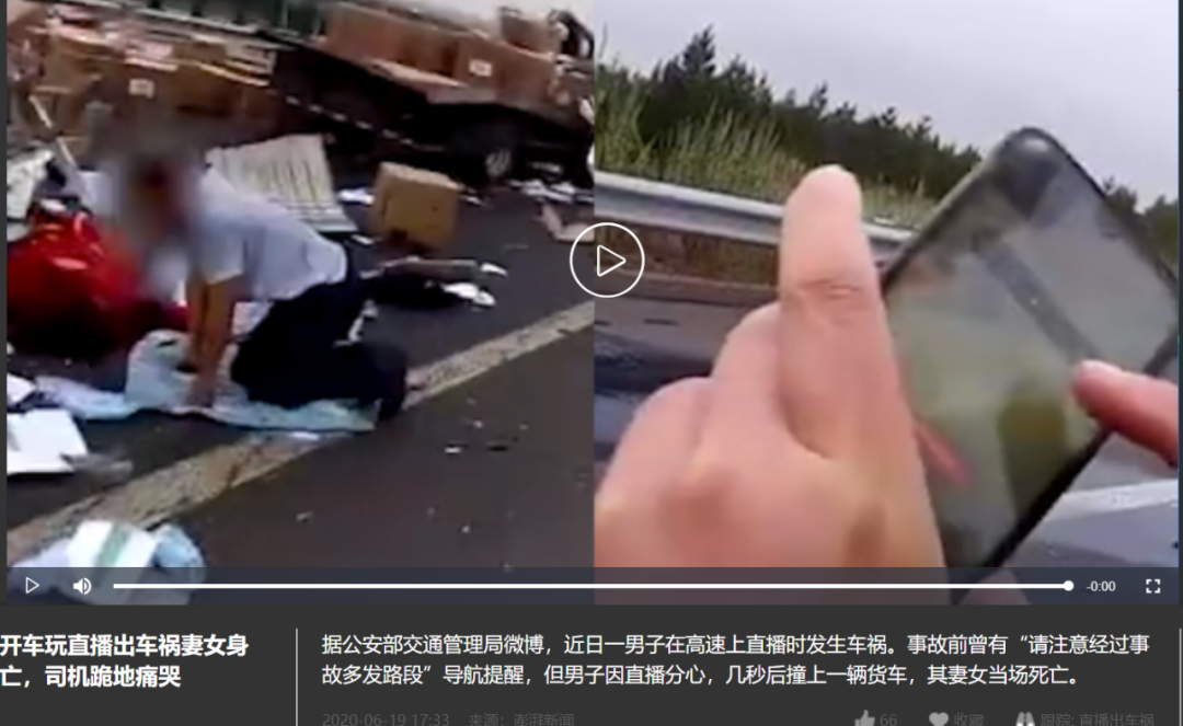 惨! 男星直播时撞火车身亡! 录下自己死前瞬间 娇妻开车 惊恐尖叫 画面惨烈!