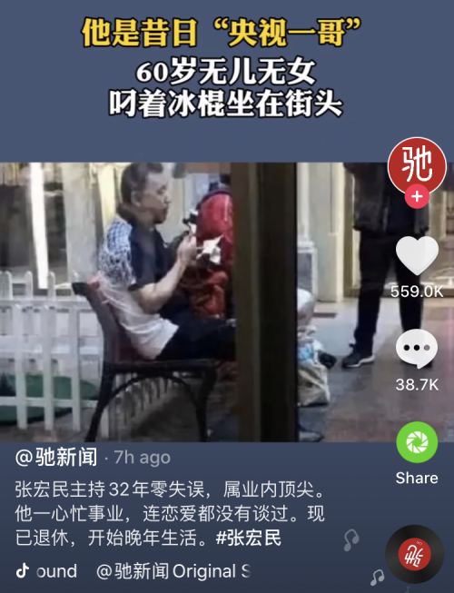 他是昔日央视一哥 60岁无儿无女叼冰棍坐街头