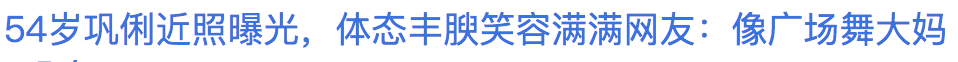 华人女巨星和洋老公庆生日 穿小吊带却被网友嘲胖得像大妈 性感女神沦落?