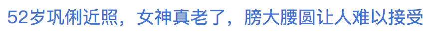 华人女巨星和洋老公庆生日 穿小吊带却被网友嘲胖得像大妈 性感女神沦落?