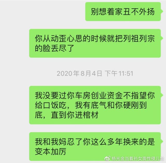 董事长当孙女面性侵儿媳? 涉事公司：这是老板家事