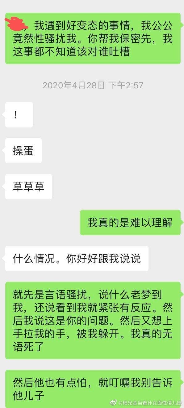 董事长当孙女面性侵儿媳? 涉事公司：这是老板家事