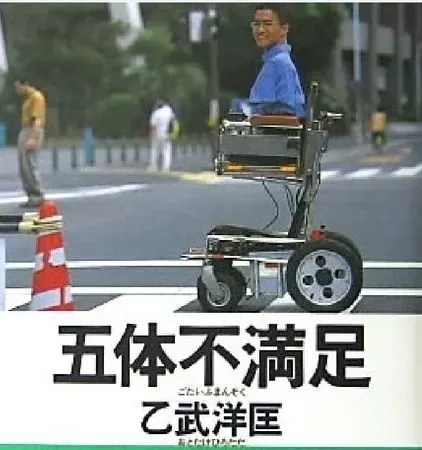 渣! 知名男作家没四肢 结婚15年出轨50人 离婚找个年轻女大学生!