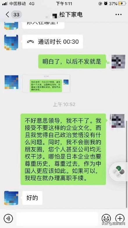 员工因918发“勿忘国耻”被警告威胁？松下：将与当事人核实