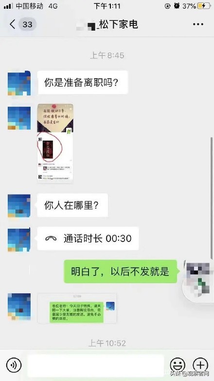 员工因918发“勿忘国耻”被警告威胁？松下：将与当事人核实