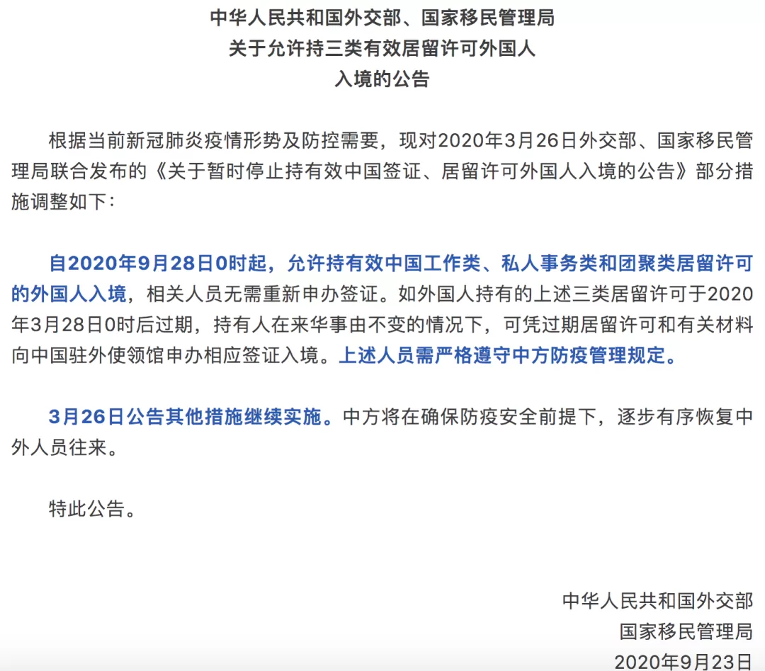 重磅! 中国调整入境规则 加拿大已入籍华人 持这三类证件可入境!