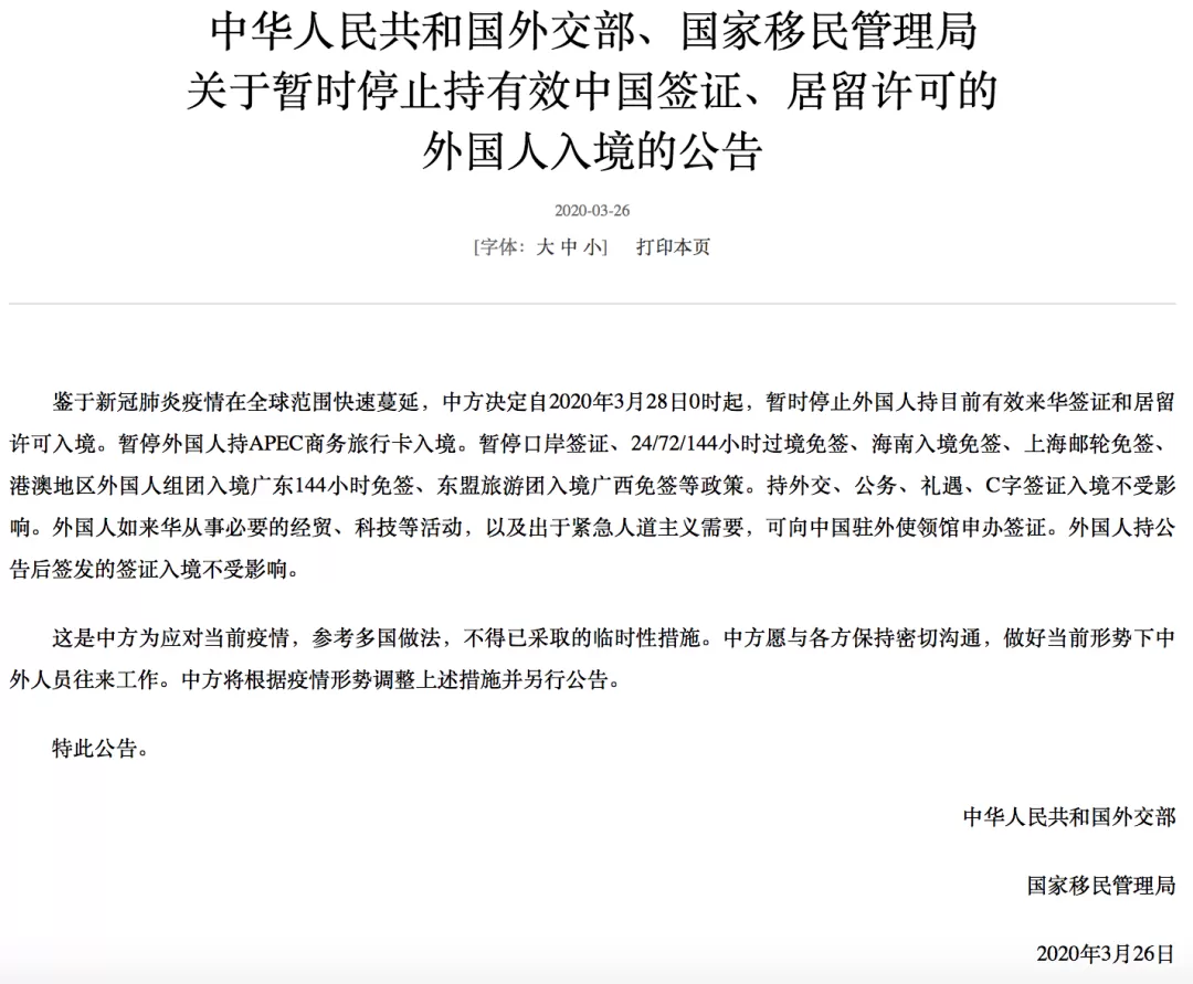 重磅! 中国调整入境规则 加拿大已入籍华人 持这三类证件可入境!