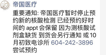 哀嚎! 加拿大华人回国难! 核酸检测点暂停 网站瘫痪 没症状不给测了!