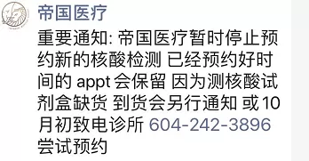 哀嚎! 加拿大华人回国难! 核酸检测点暂停 网站瘫痪 没症状不给测了!