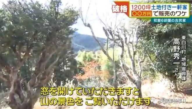 日本乡下古宅仅卖9000元 带4000平田地还送家具