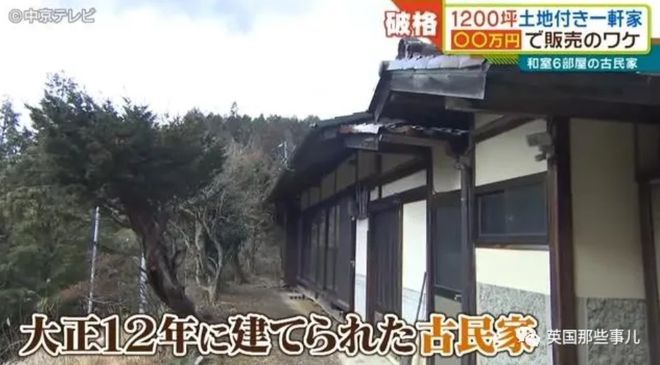 日本乡下古宅仅卖9000元 带4000平田地还送家具