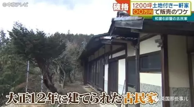 日本乡下古宅仅卖9000元 带4000平田地还送家具