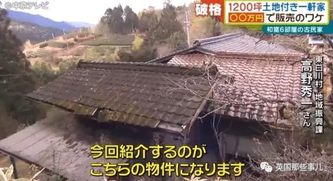 日本乡下古宅仅卖9000元 带4000平田地还送家具