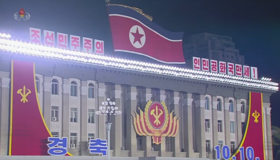 朝鲜劳动党成立75周年阅兵式凌晨举行 金正恩出席
