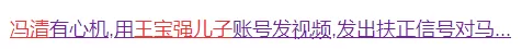 王宝强冯清被曝结婚？财产已公证？马蓉好友讽刺：私生子认祖归宗