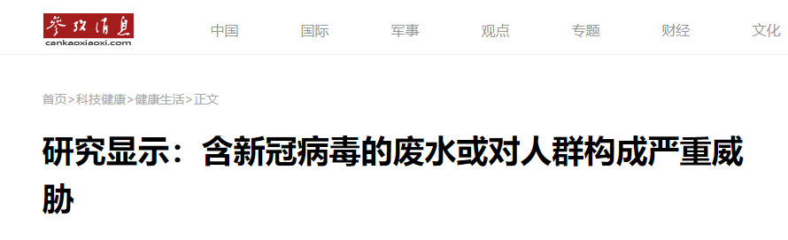 警报! 加拿大废水新冠含量高到惊人! 威胁国民健康 疫情已病入膏肓!