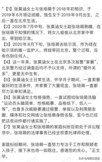 家暴、出轨、“不可描述的视频”，使张培萌夫妇成为全国性名人