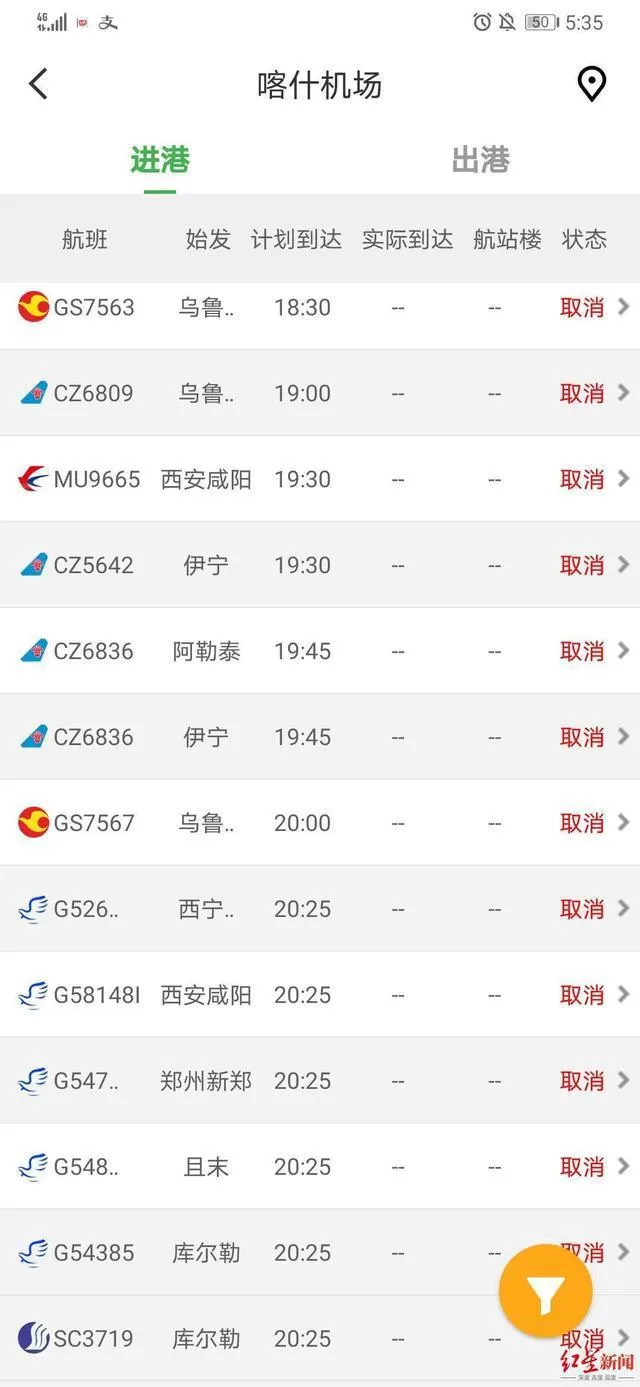 喀什机场大量航班取消，部分航班已返航，警方提醒：戴好口罩 