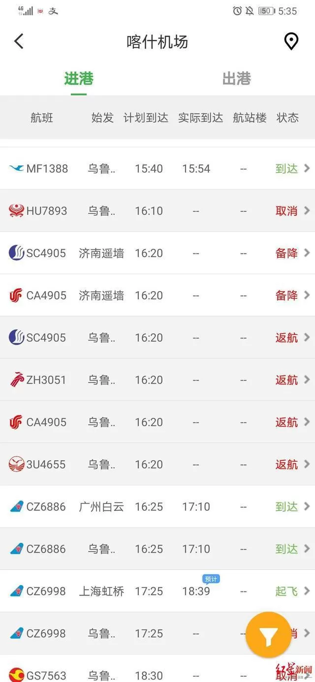 喀什机场大量航班取消，部分航班已返航，警方提醒：戴好口罩 