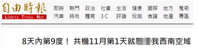 台湾“自由时报”报道截图