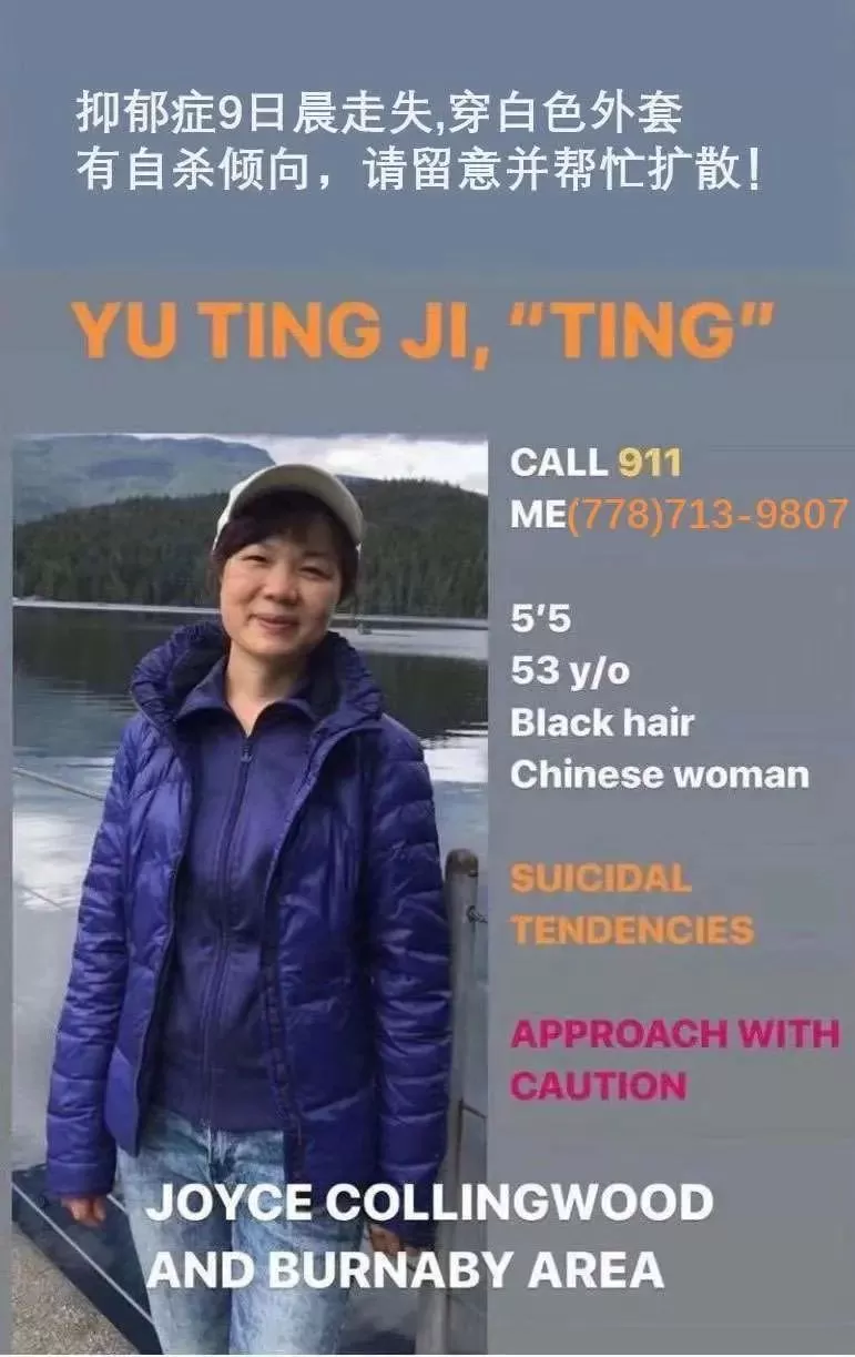 紧急寻人! 温哥华华人妈妈失踪 有自杀倾向 家人已急疯 请转发扩散!