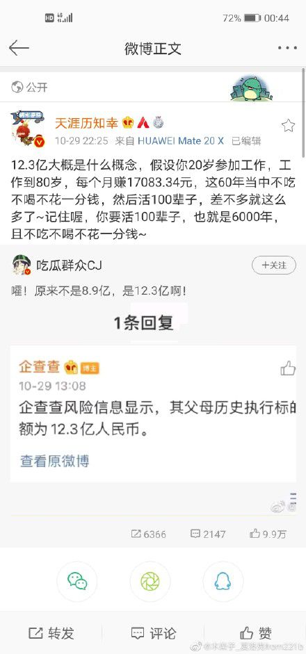 巨额欠款！曝周震南父母被执行金额为12.3亿