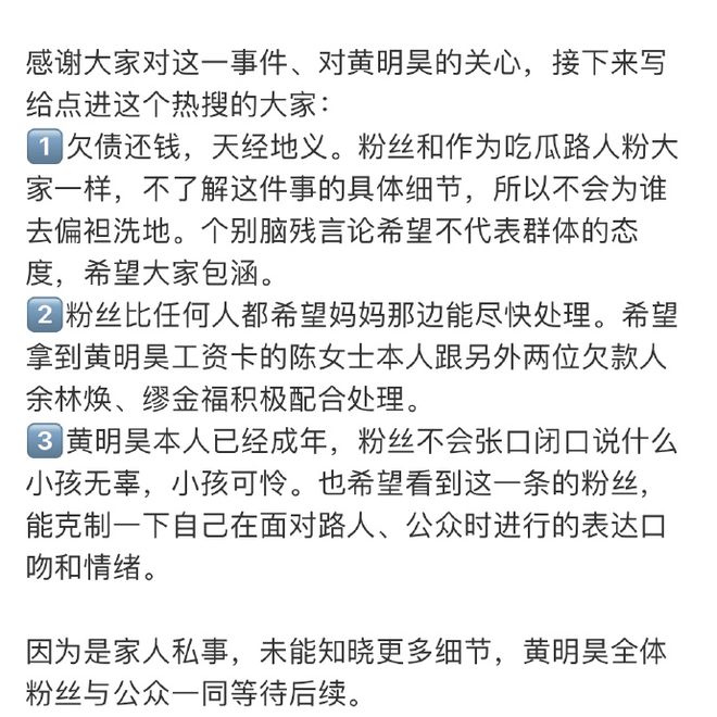 黄明昊网宣组回应欠债风波：望黄母积极配合处理 