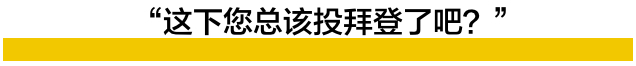 美国大选中「分裂」的华裔家庭:“不选拜登，就别再叫我女儿了。”