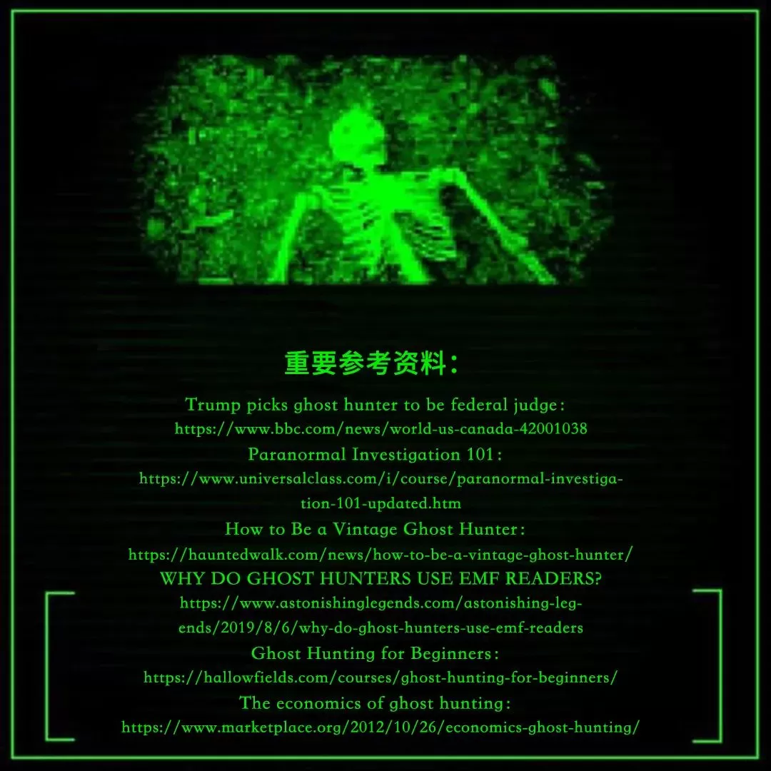 美国人猎鬼全靠高科技，培训6节课即可上岗