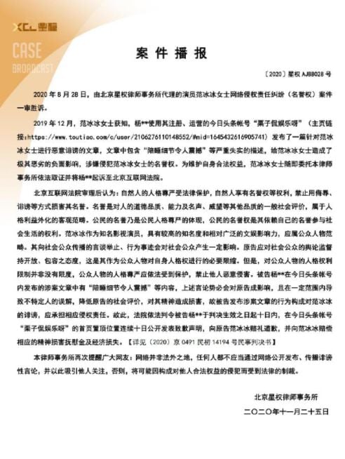 账号发范冰冰陪睡的文章 败诉被判公开致歉并赔款