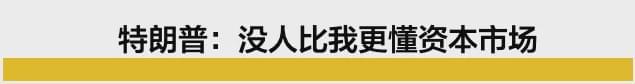 美媒：美国“二主相争”史上罕见 权力过渡气氛紧张 