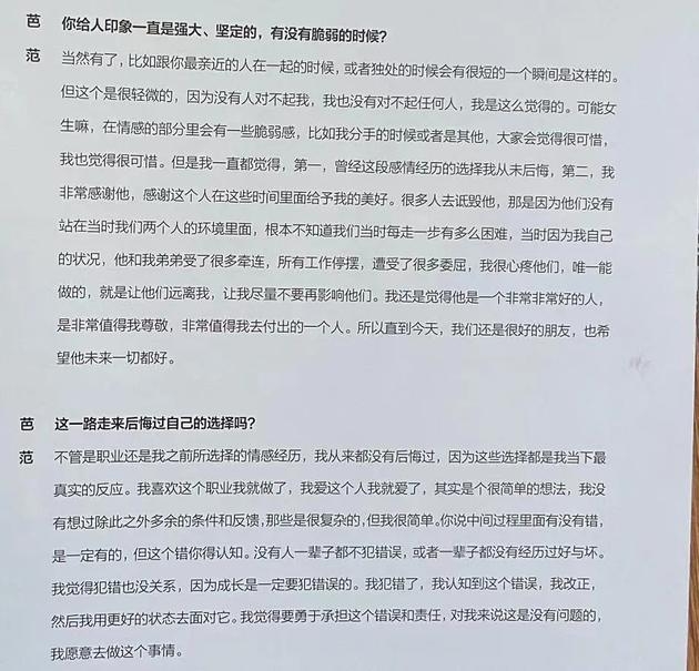 爱过！范冰冰首谈与李晨分手原因：不想牵连他