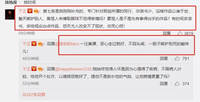 粉丝怒骂汪狗 于正反击汪海林：诽谤！不会放过