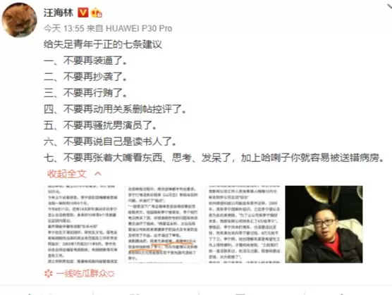 粉丝怒骂汪狗 于正反击汪海林：诽谤！不会放过